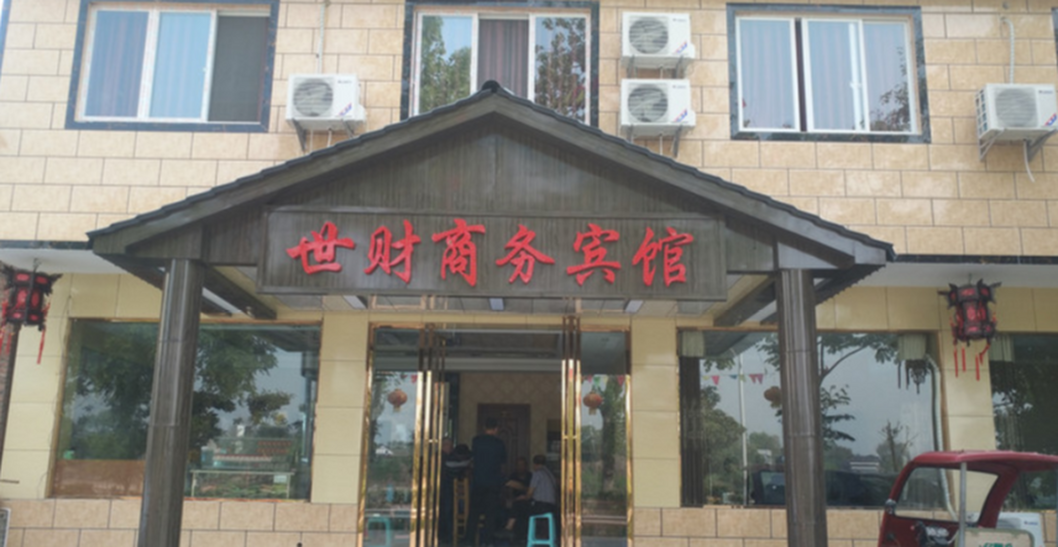 内江世财商务宾馆