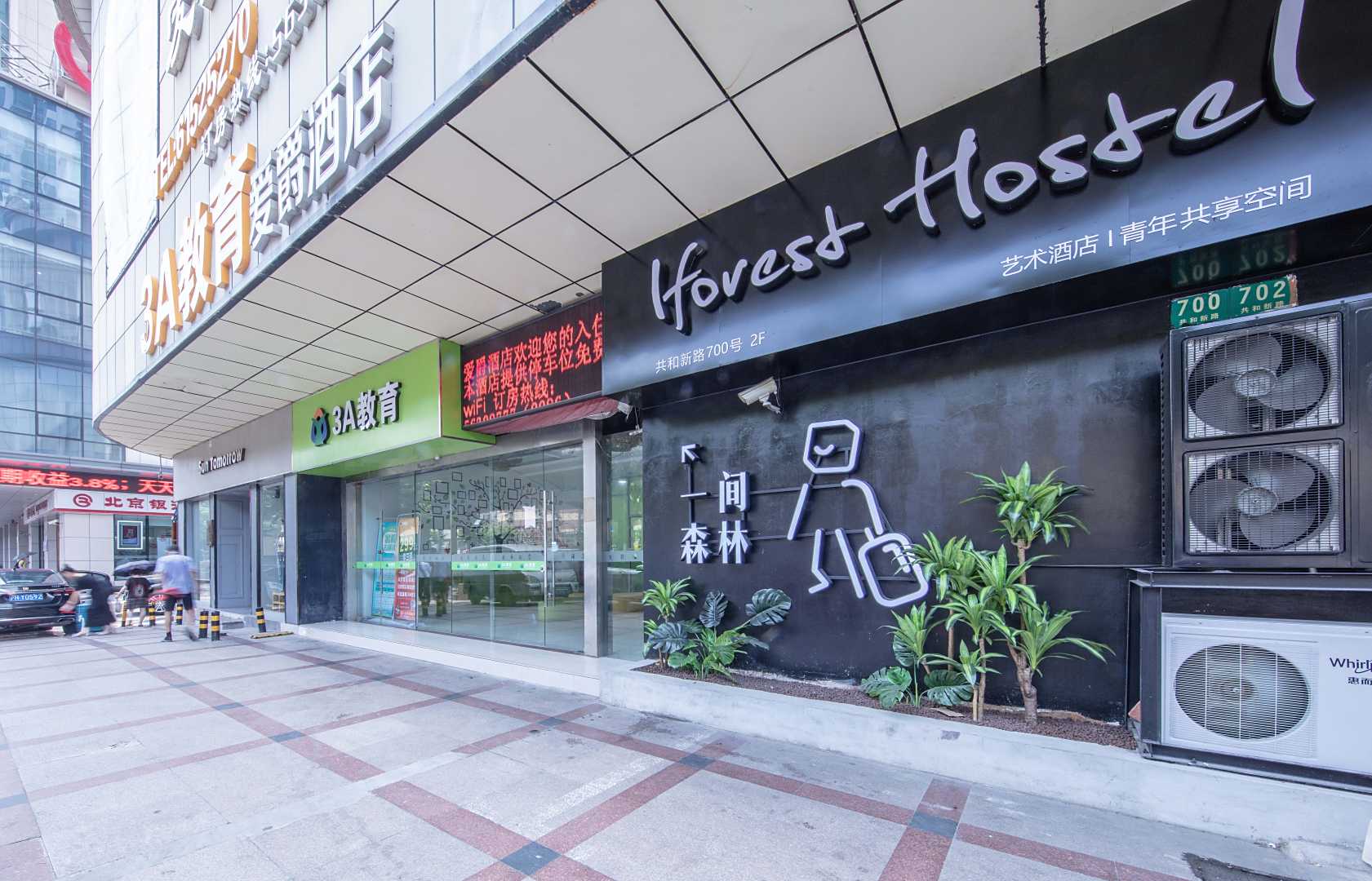 一间森林酒店(上海旗舰店)