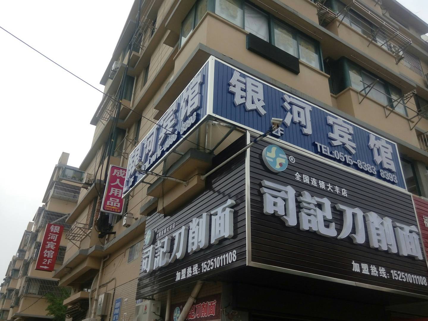 盐城银河宾馆(工农东路店)
