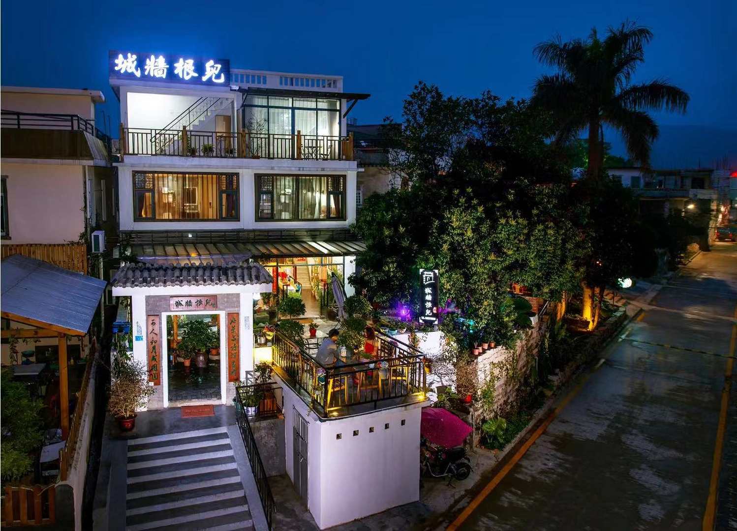 城墙根儿客栈(深圳1号店)