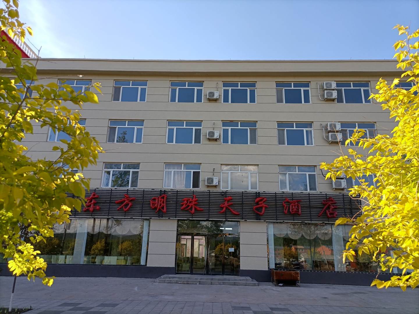 通化东方明珠天子酒店