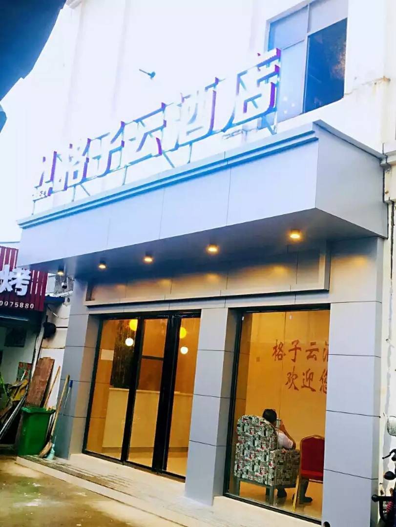 南昌路子云酒店(南师电力学院店)
