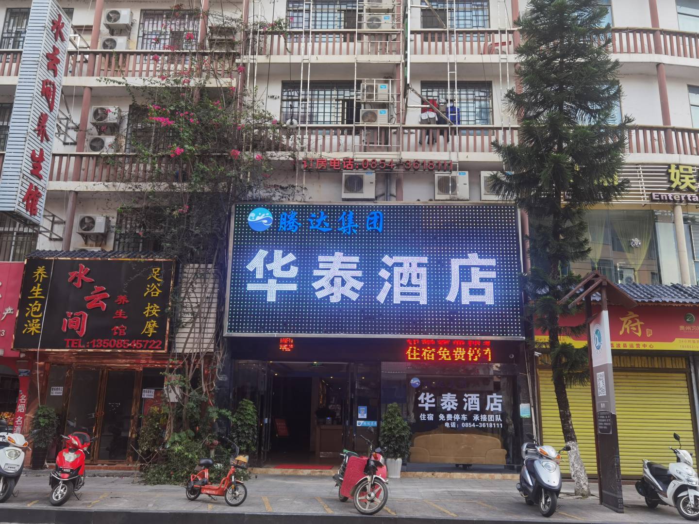 荔波华泰商务酒店(民生路店)