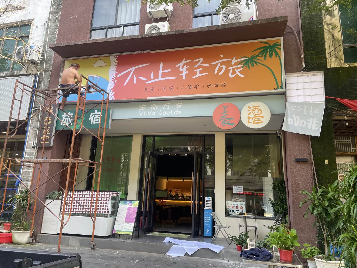 博鳌不止轻旅民宿