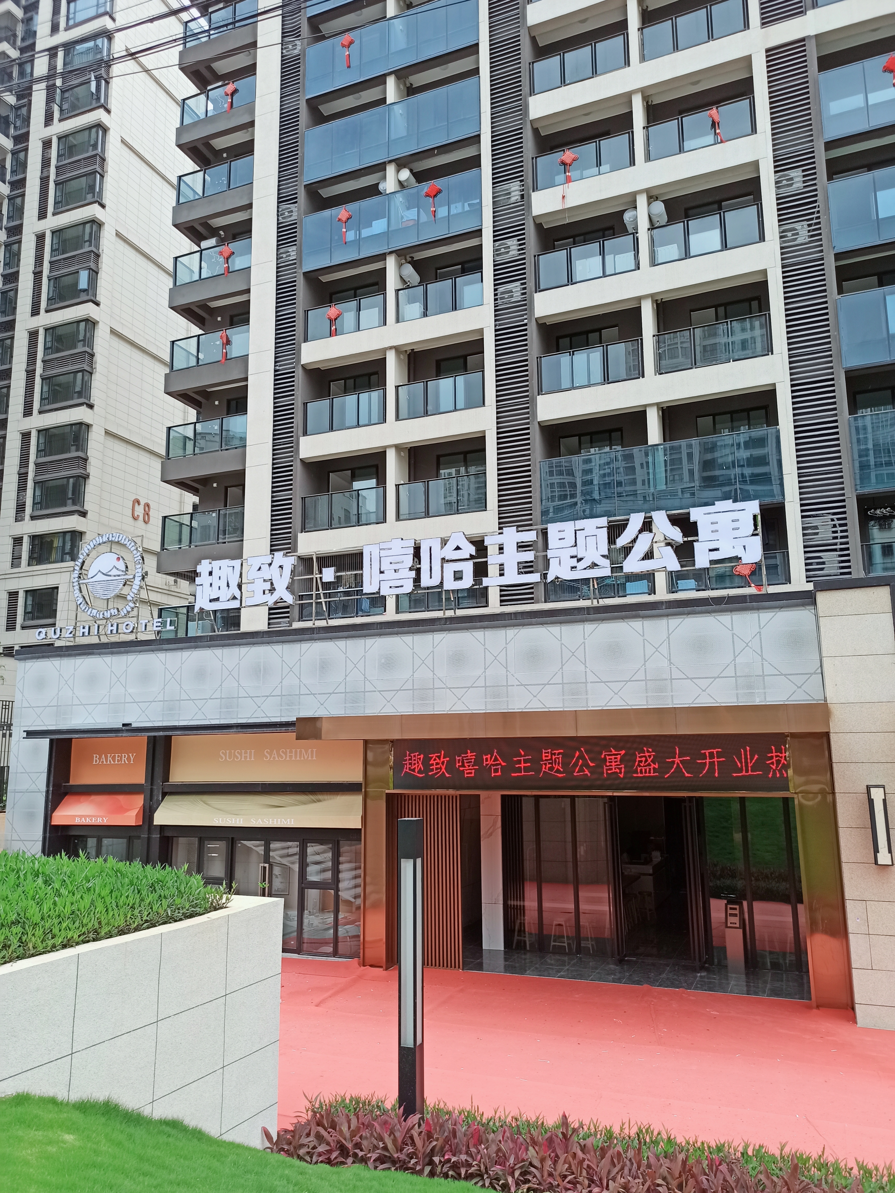 趣致嘻哈主题公寓(保利公园壹号店)