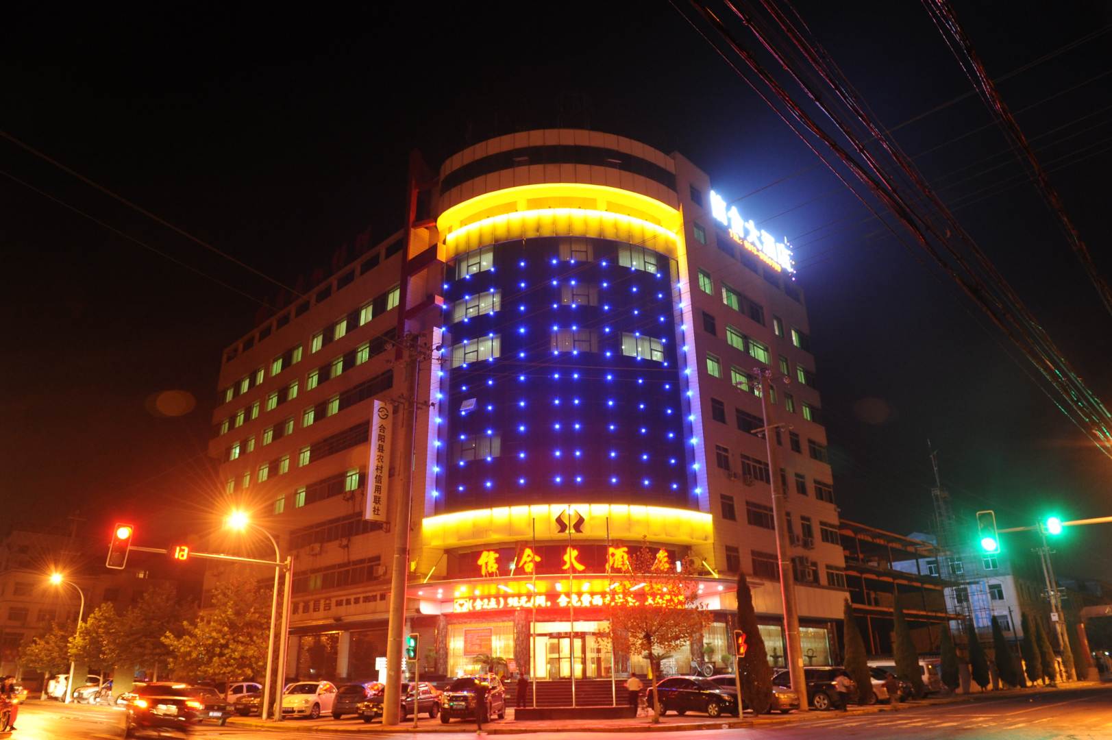 合阳信合大酒店