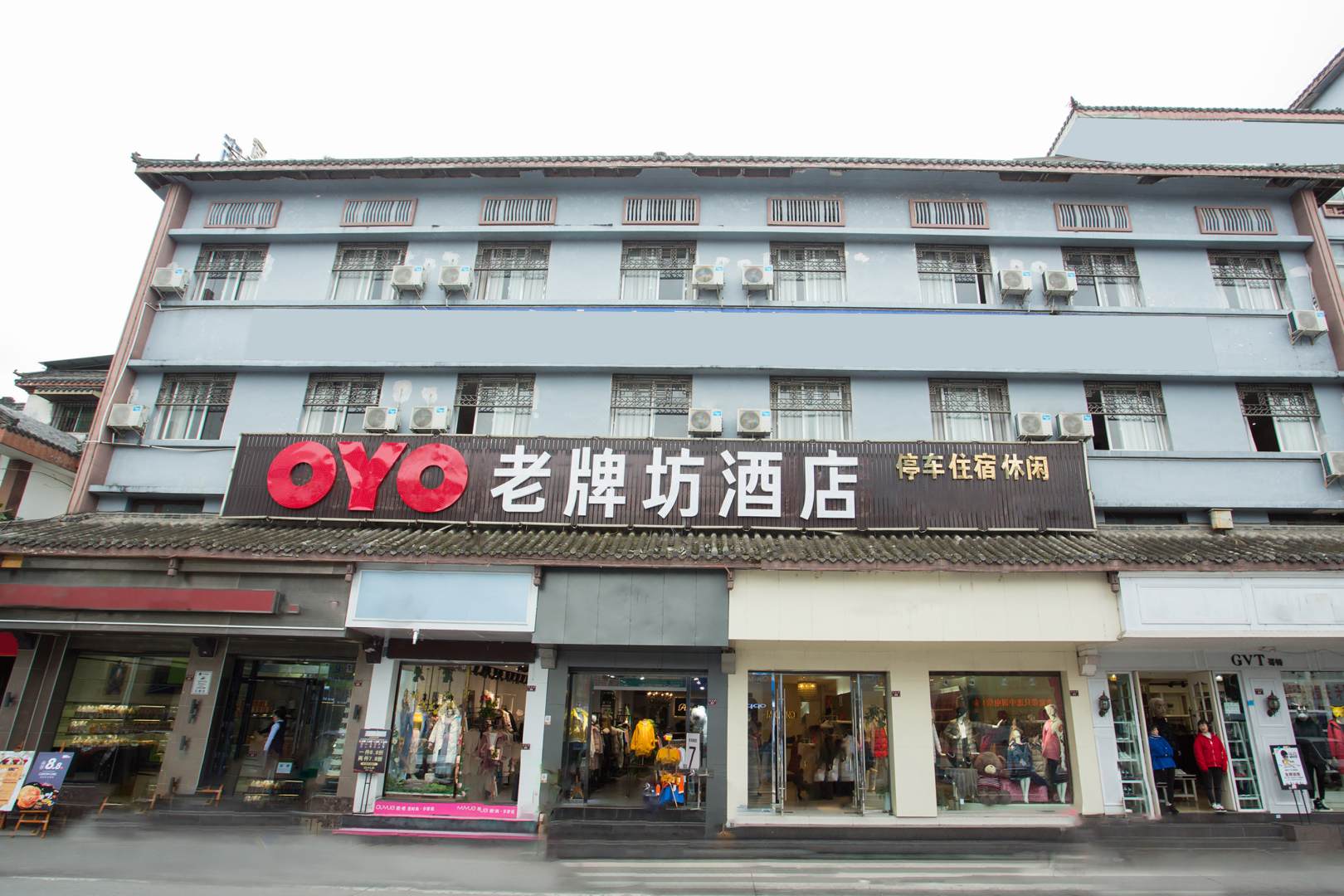 OYO老牌坊酒店(内东街店)