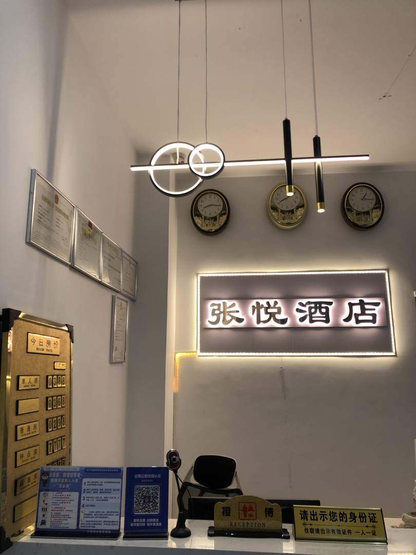 张悦快捷酒店