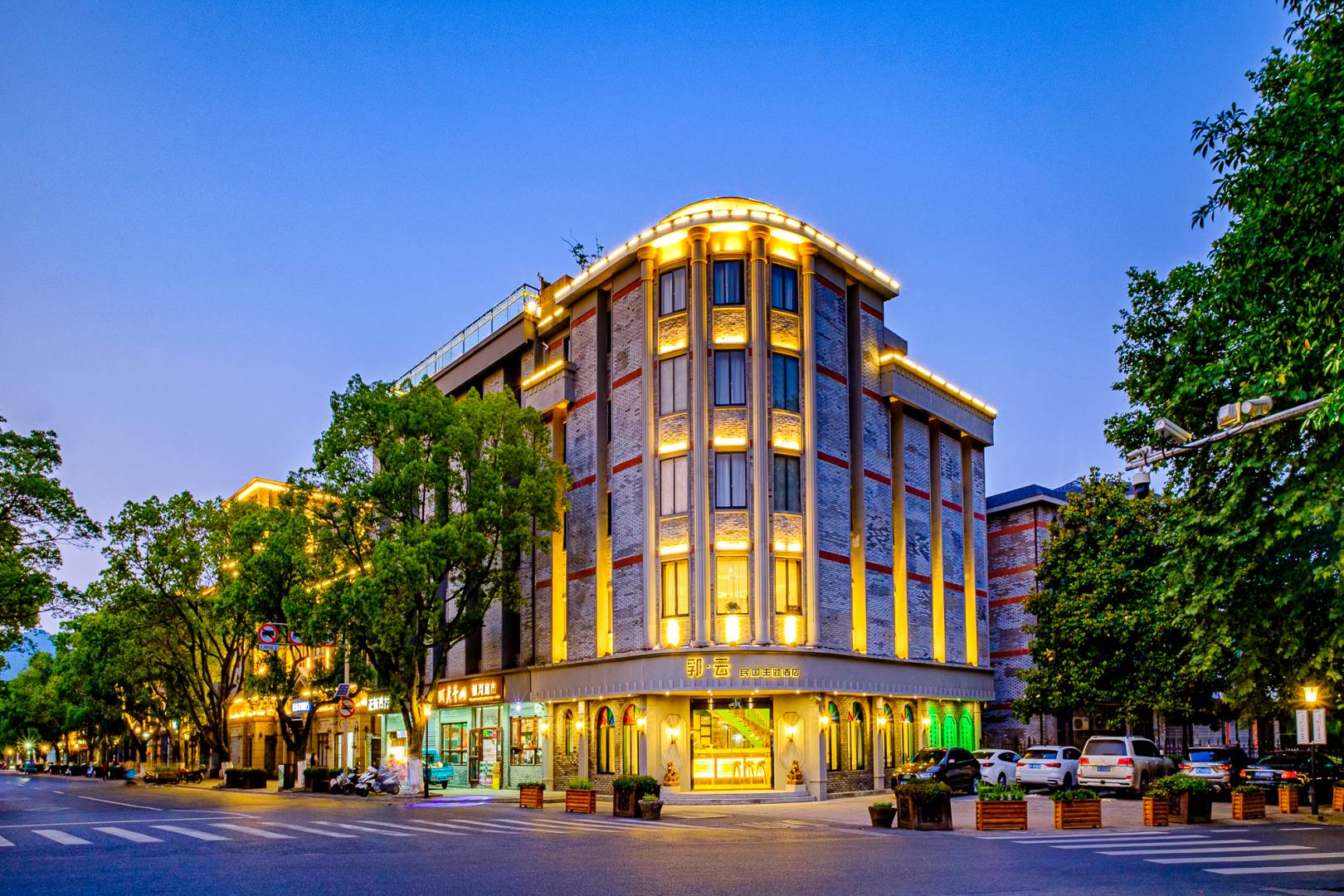郛云民国主题酒店