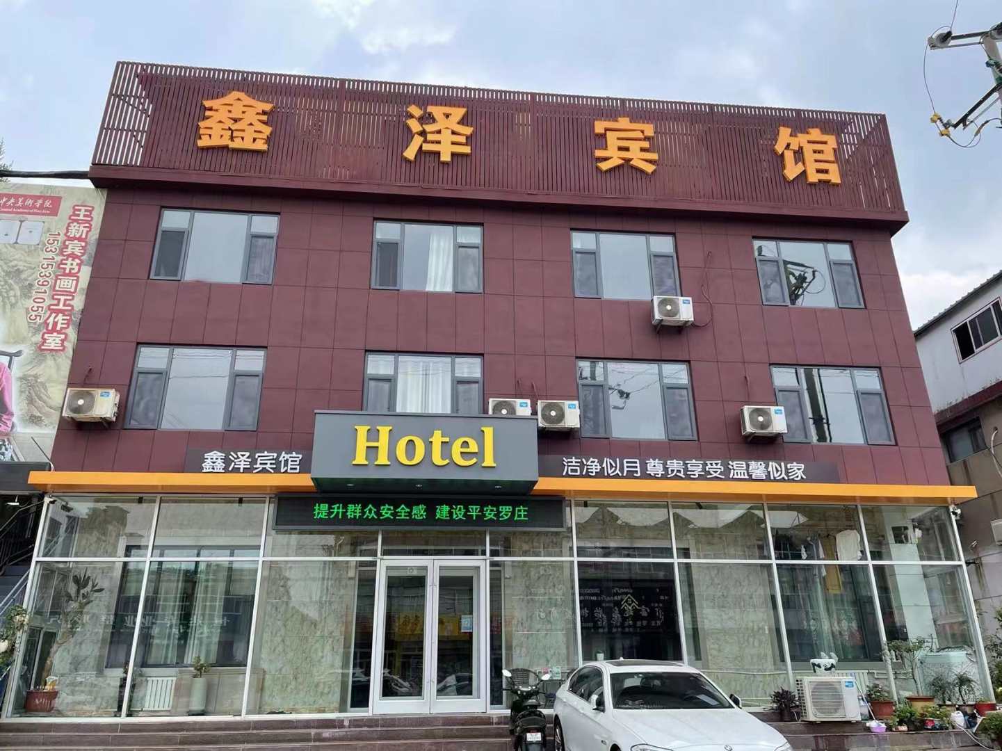 鑫泽宾馆(琅琊王路店)