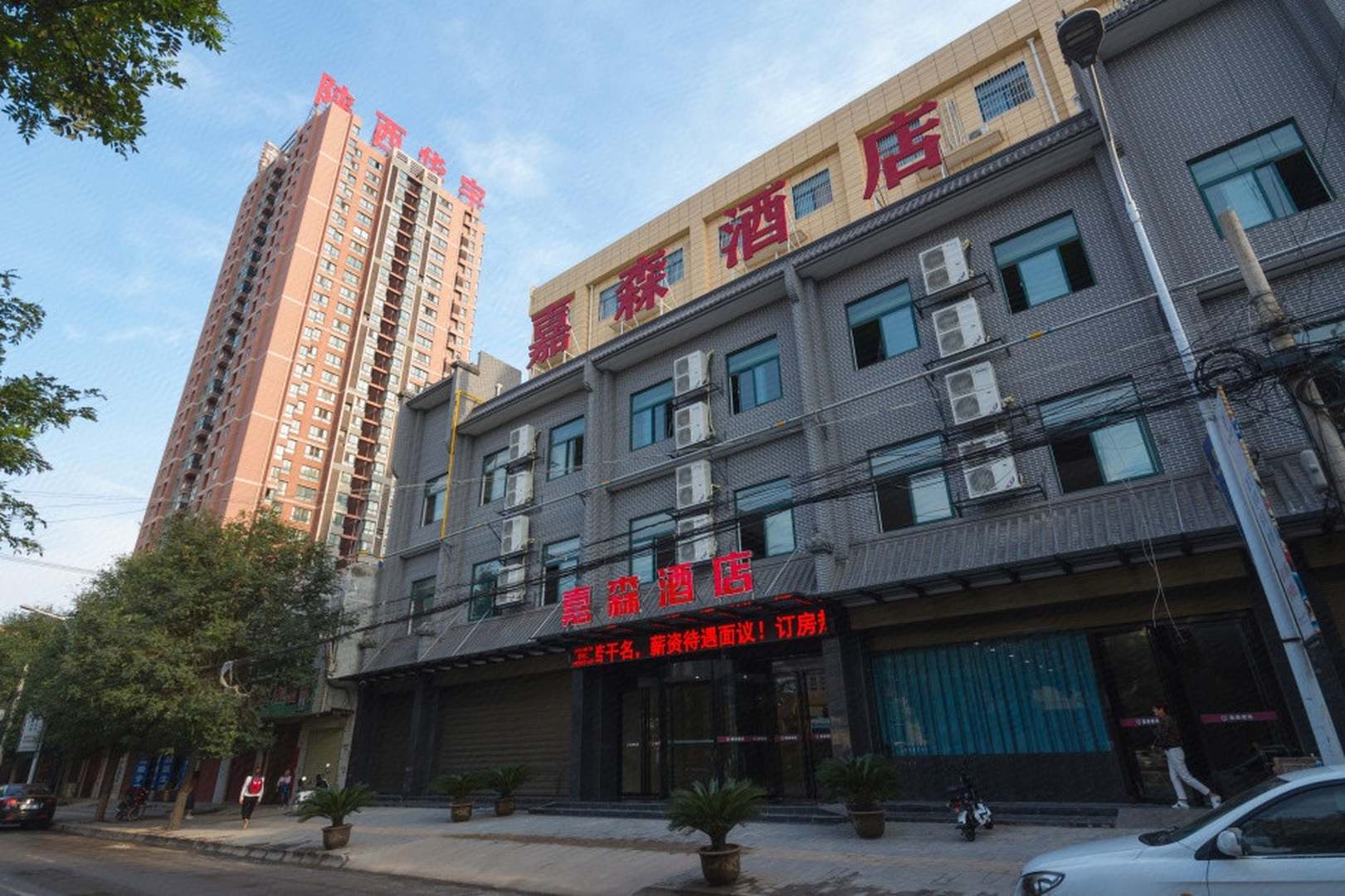 乾县嘉森酒店