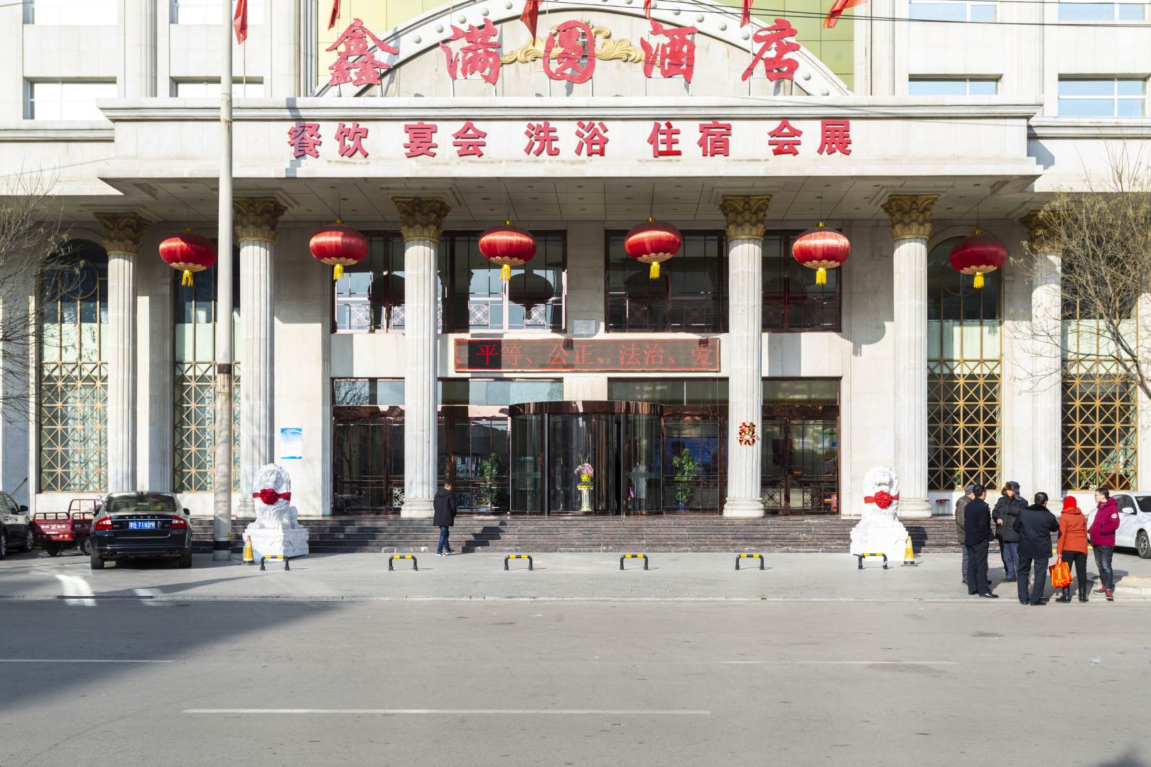 鑫满圆酒店