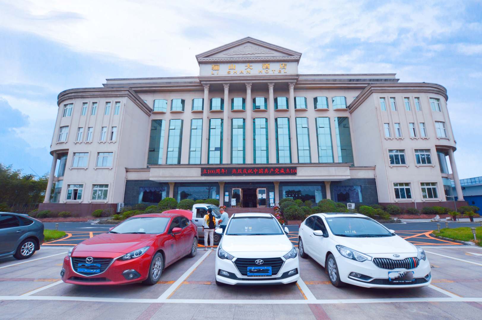 德阳华文骊山大酒店(泰山南路店)