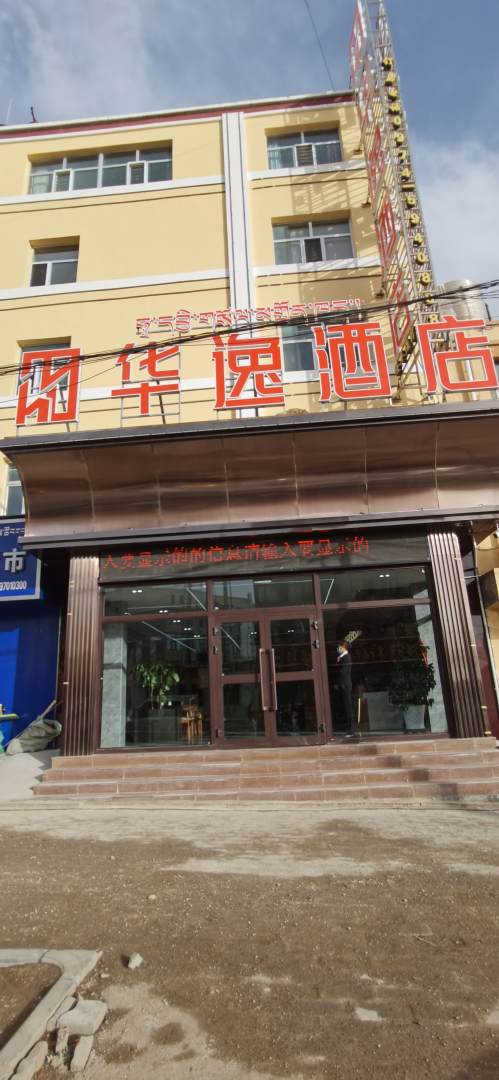 华逸酒店