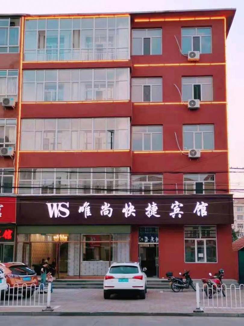 唯尚快捷宾馆