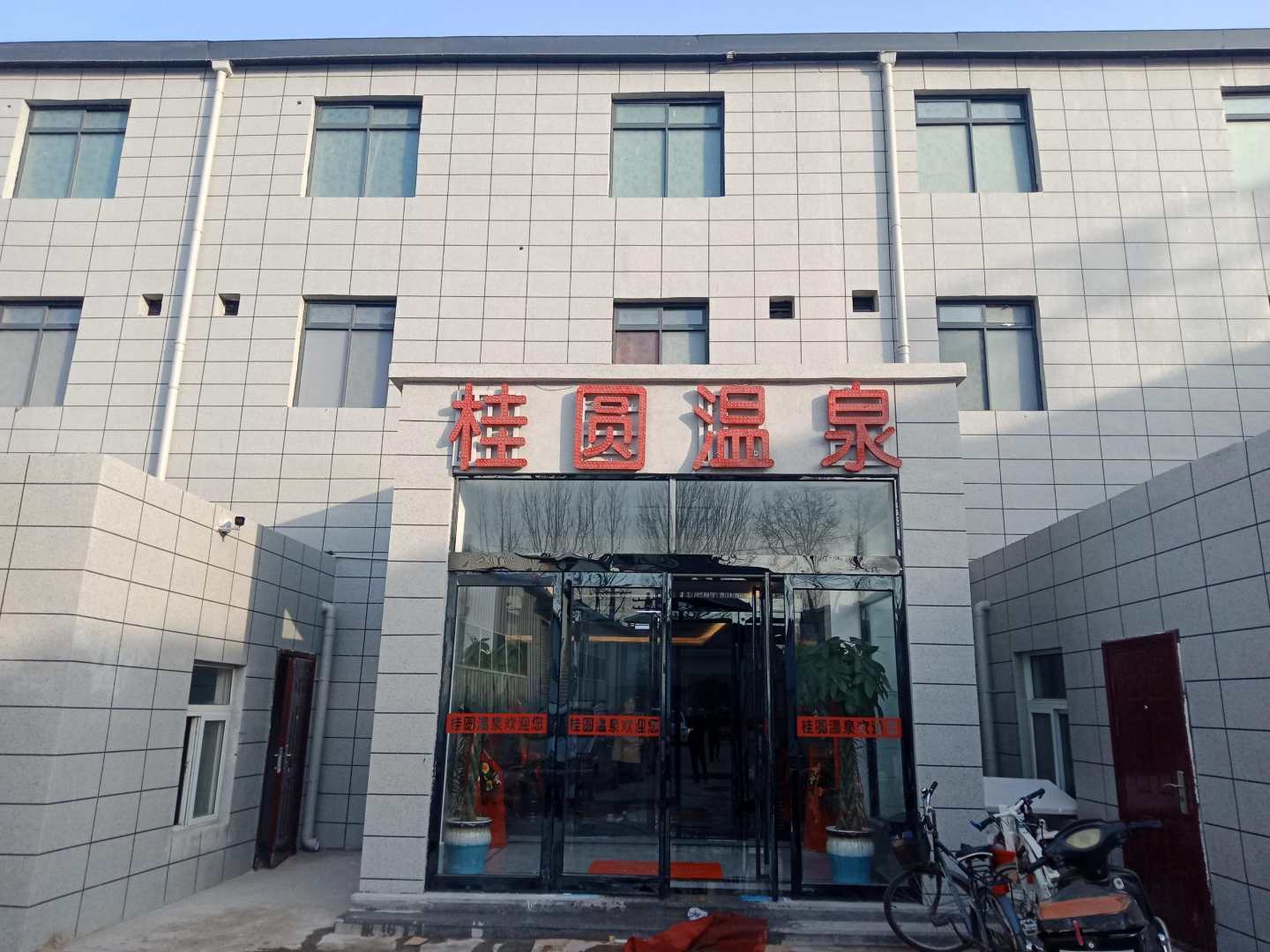 开封桂圆温泉镇宾馆(万岁山大宋武侠城店)