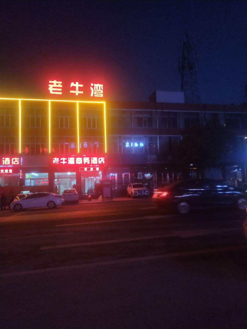 偏关县老牛湾酒店