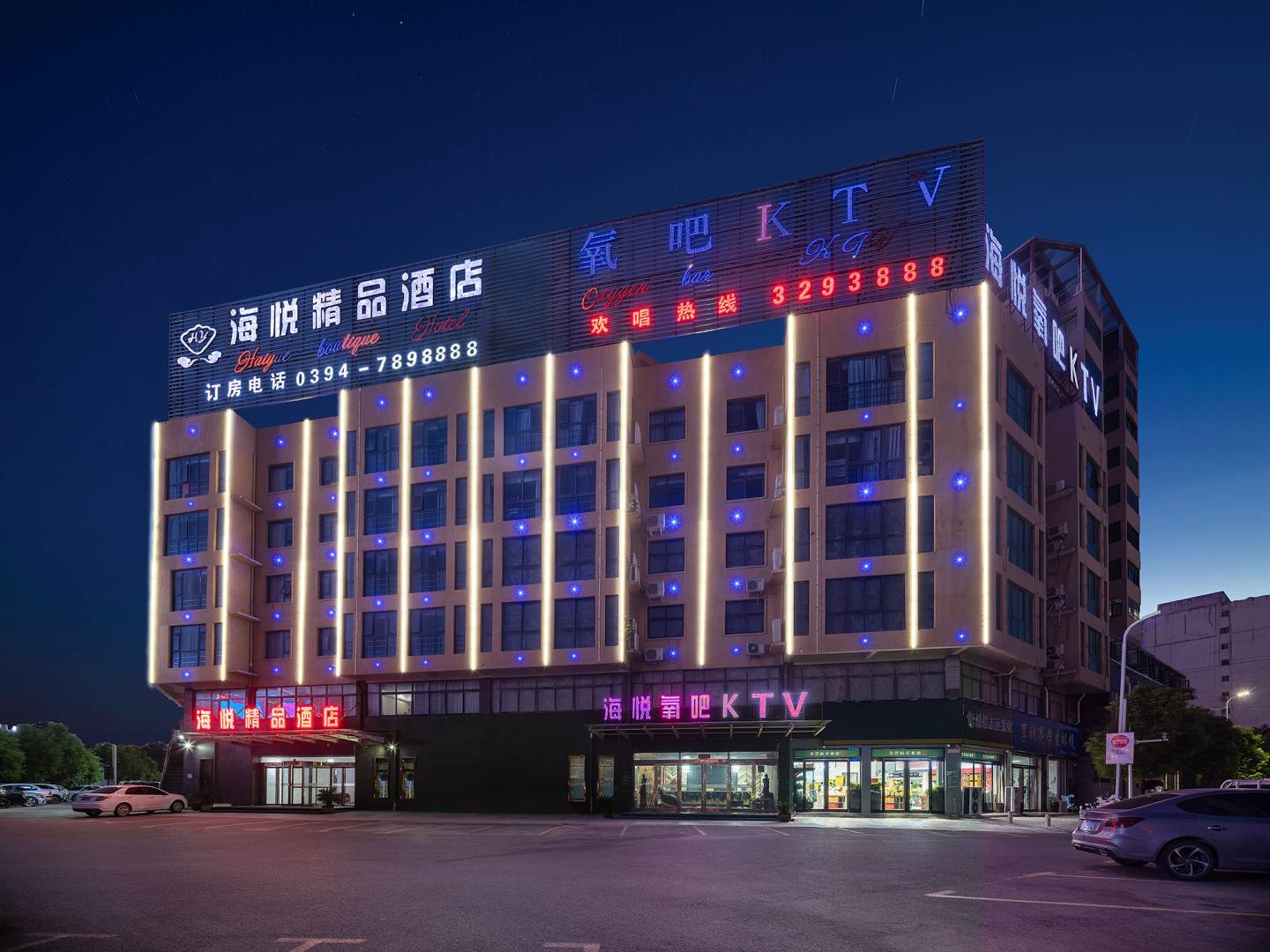 海悦精品酒店