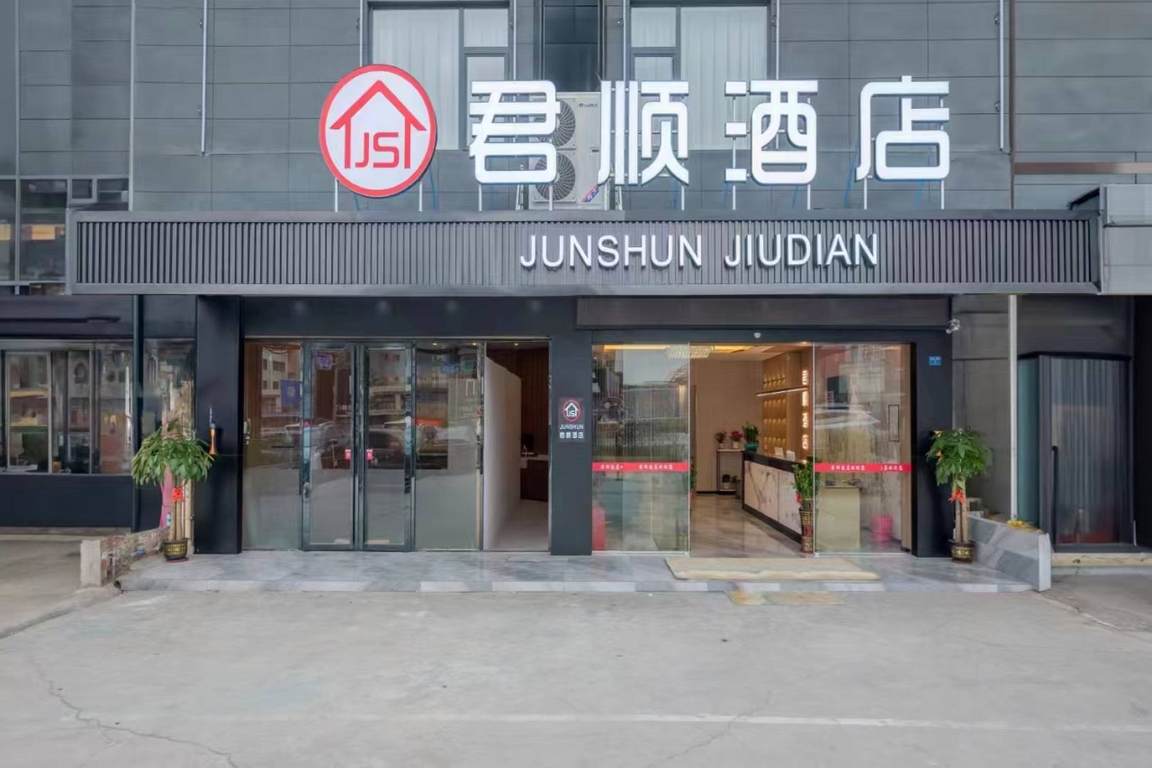 君顺酒店(南宁狮山公园邕武立交店)