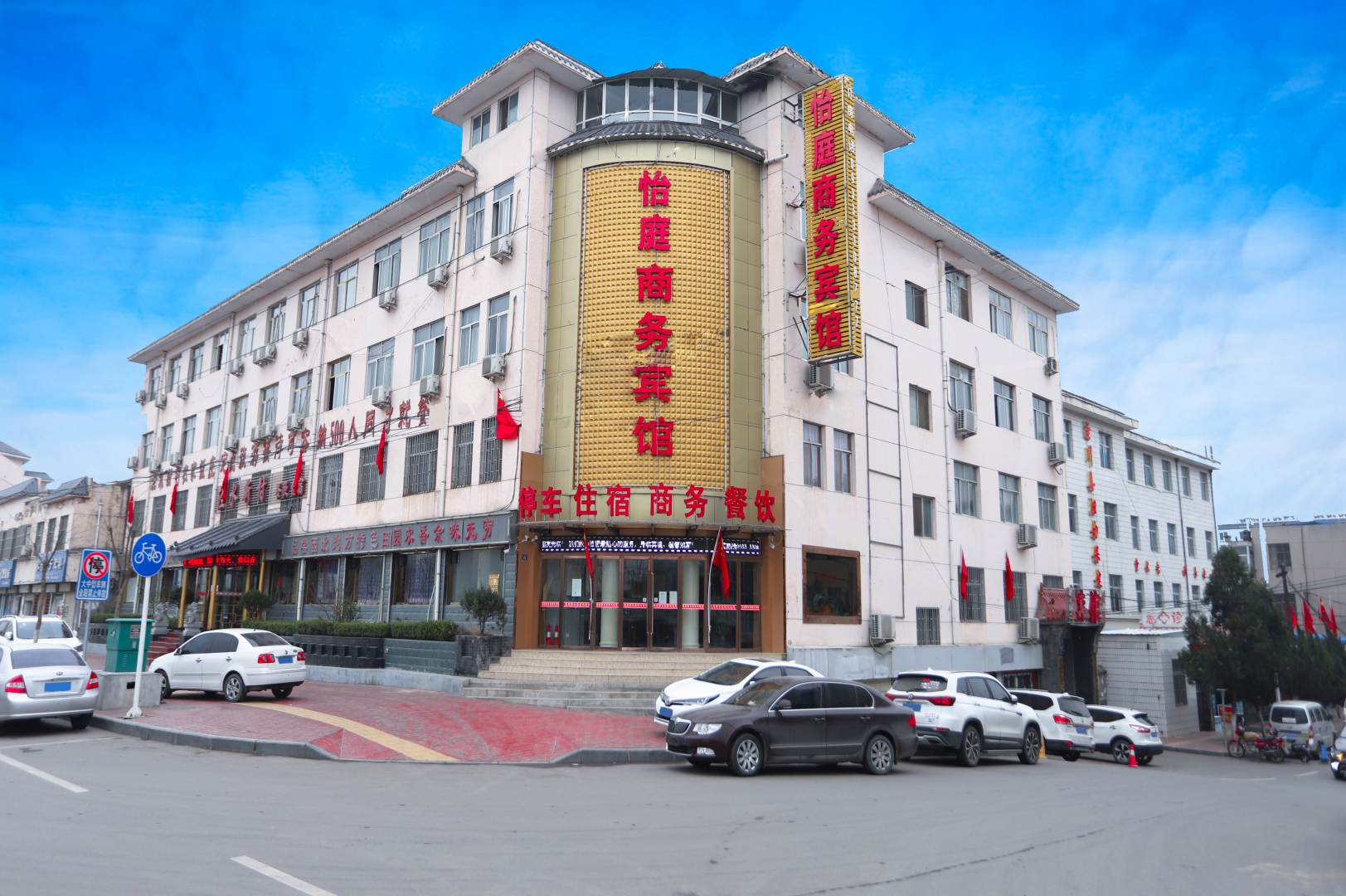 泾川怡庭商务宾馆