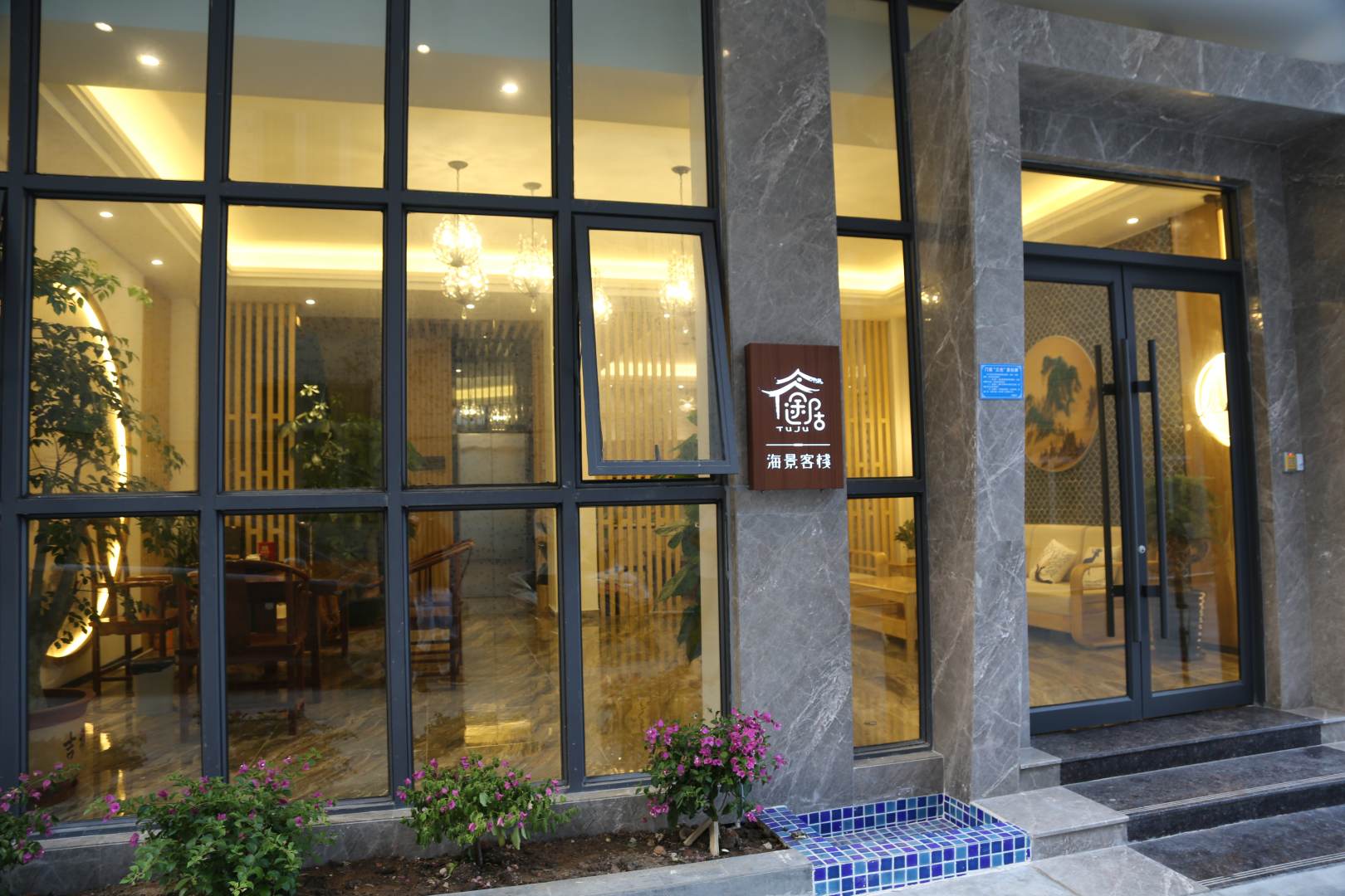 惠东途居海景客棧