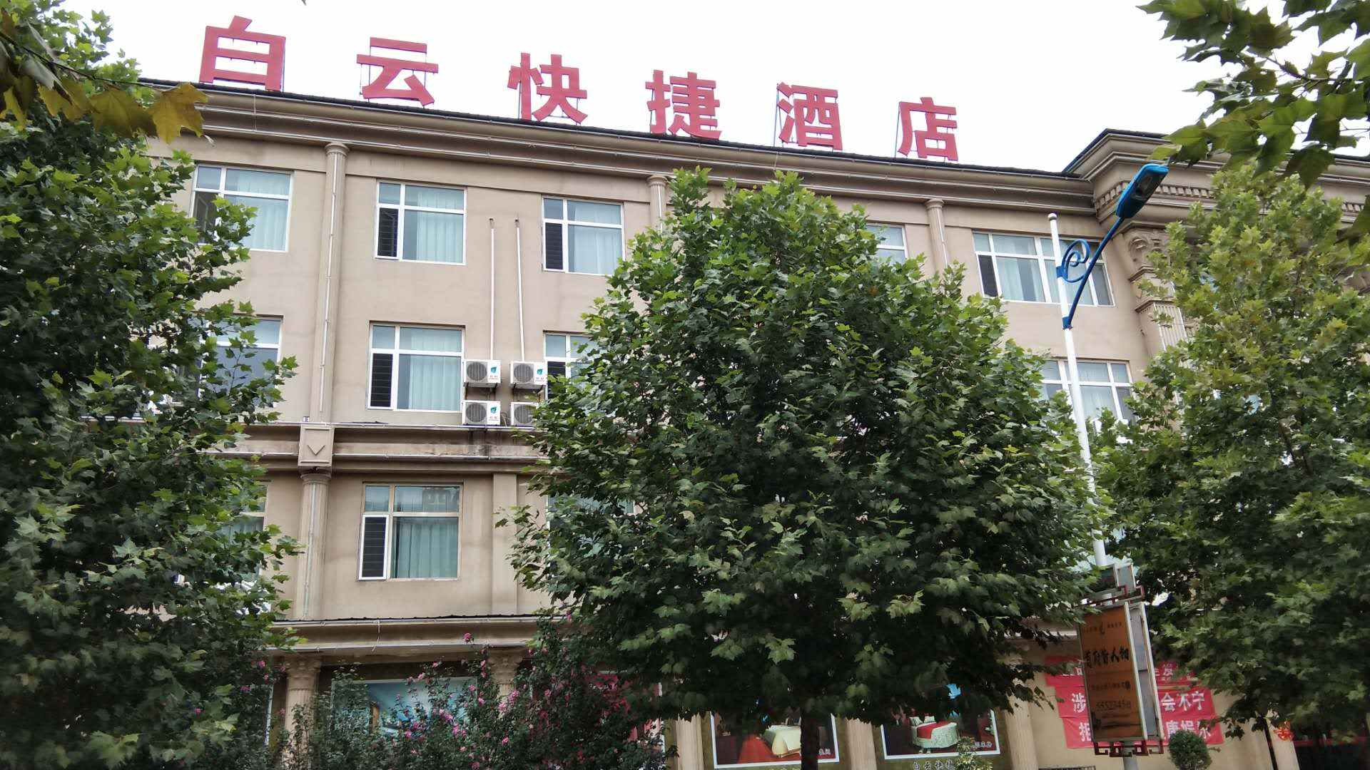 白云快捷酒店(七一西路店)