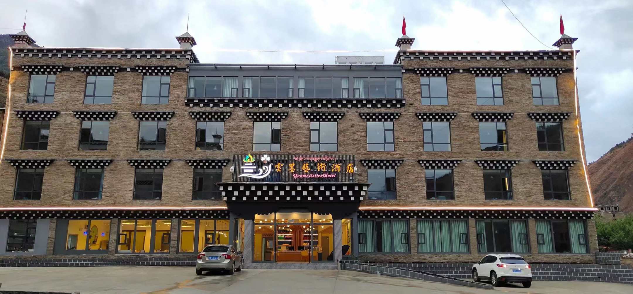 云墨艺术酒店