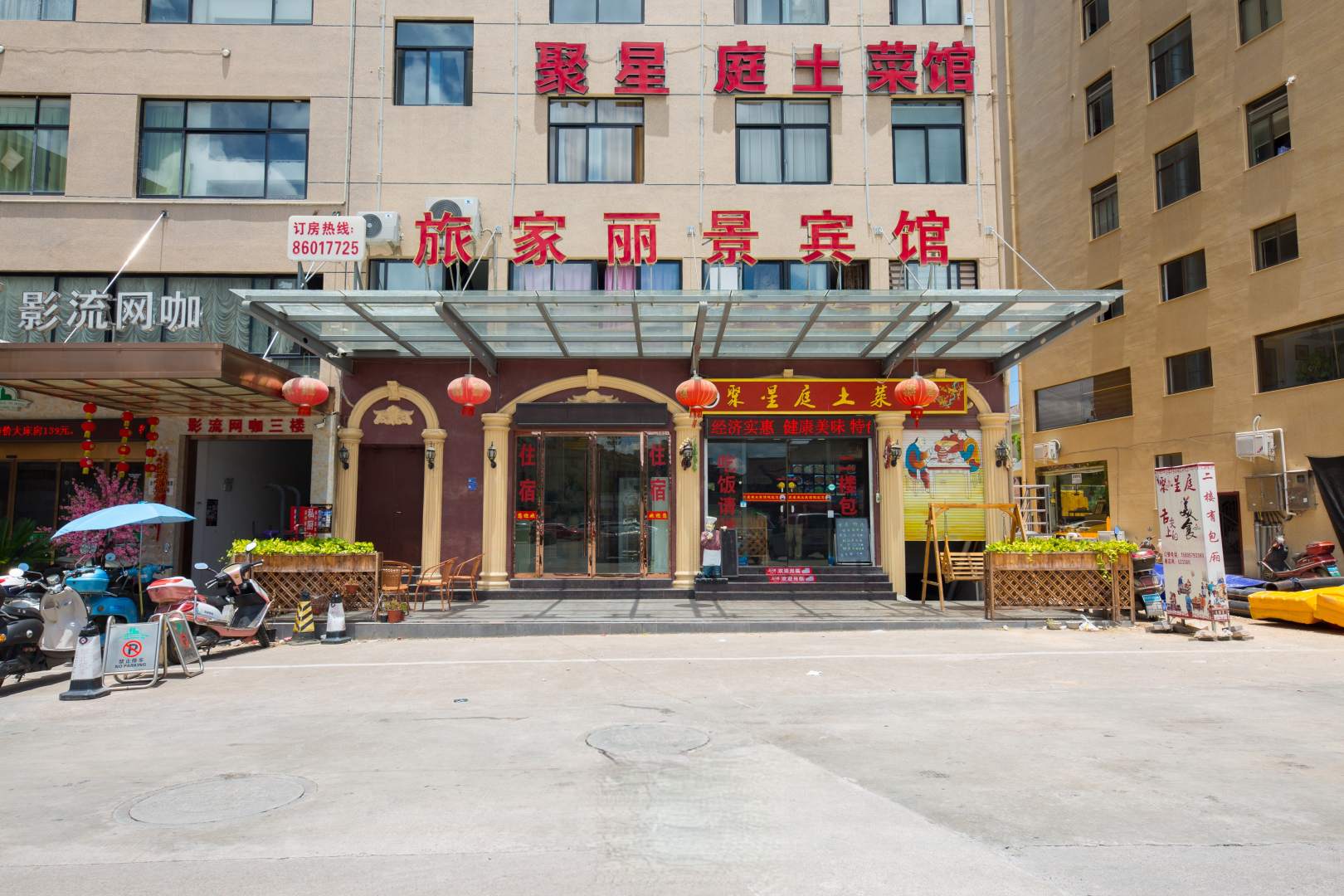 丽景宾馆(横店电影城店)