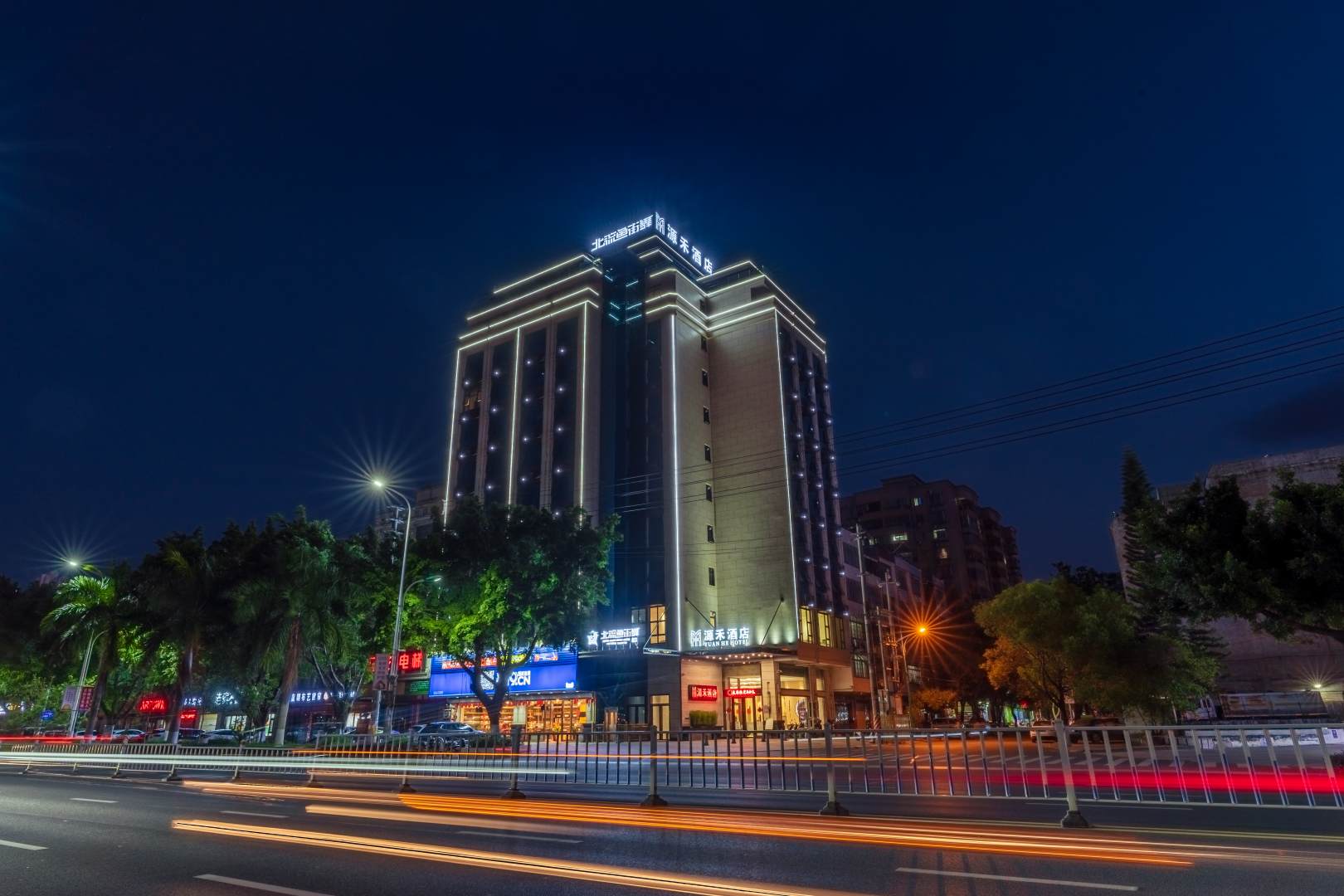 北流源禾酒店