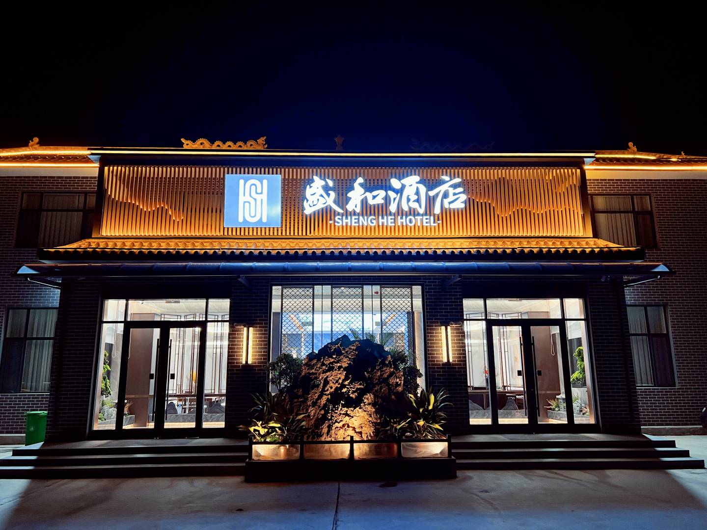 曲沃盛和酒店