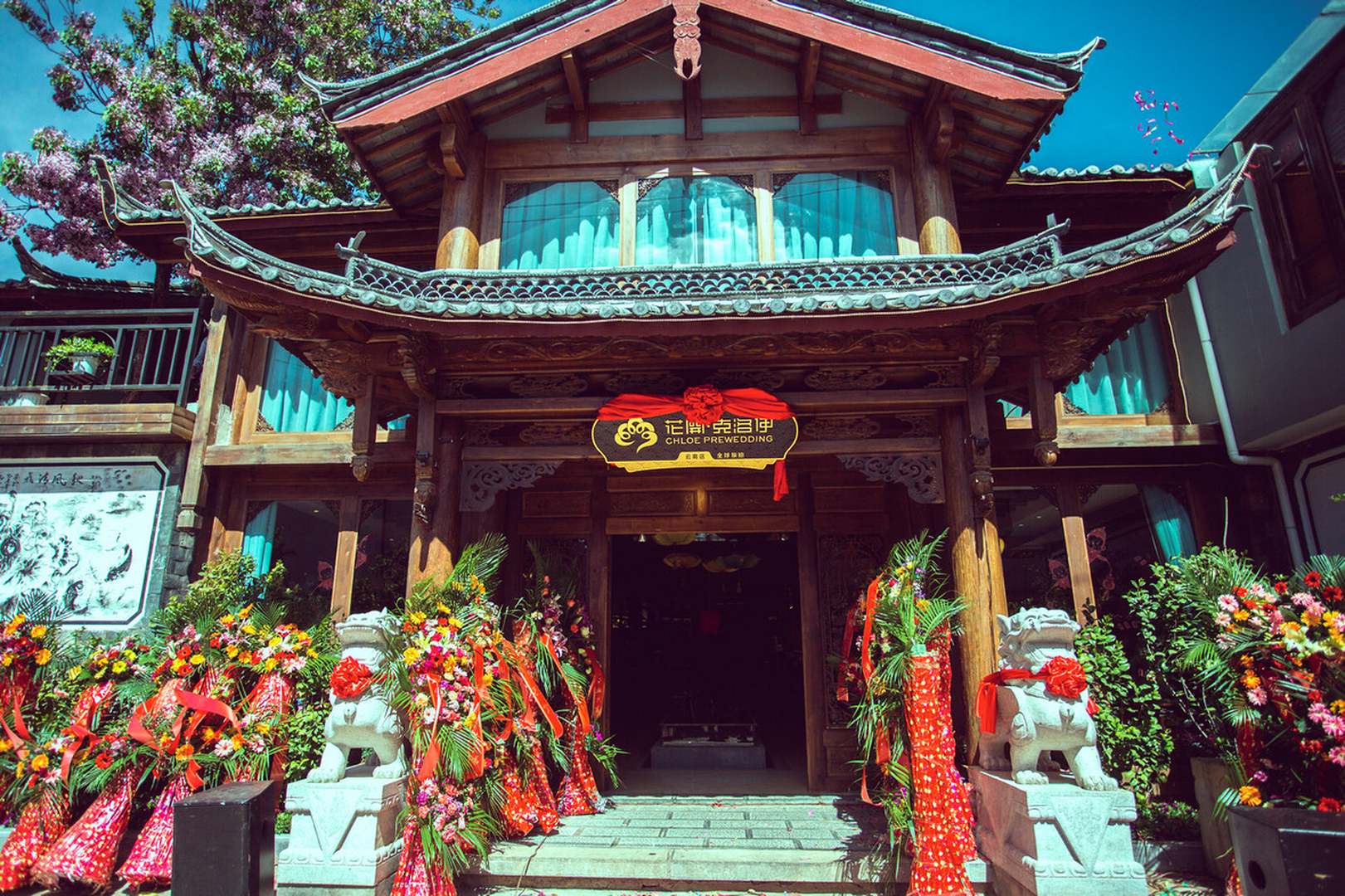 早安花开克洛懿愙栈(丽江束河店)