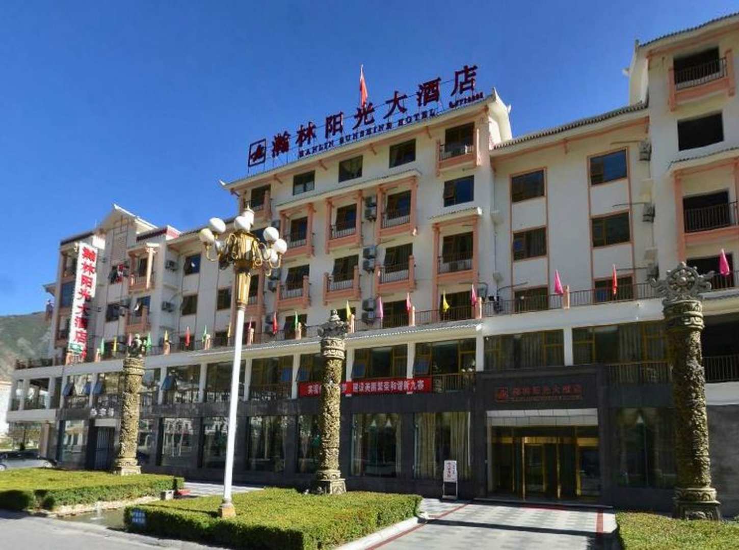 九寨沟瀚林杨光酒店