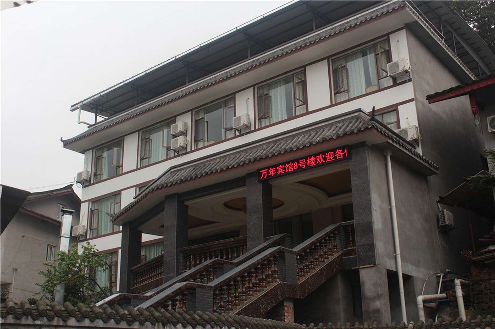 万年宾馆(峨眉山万年村店)
