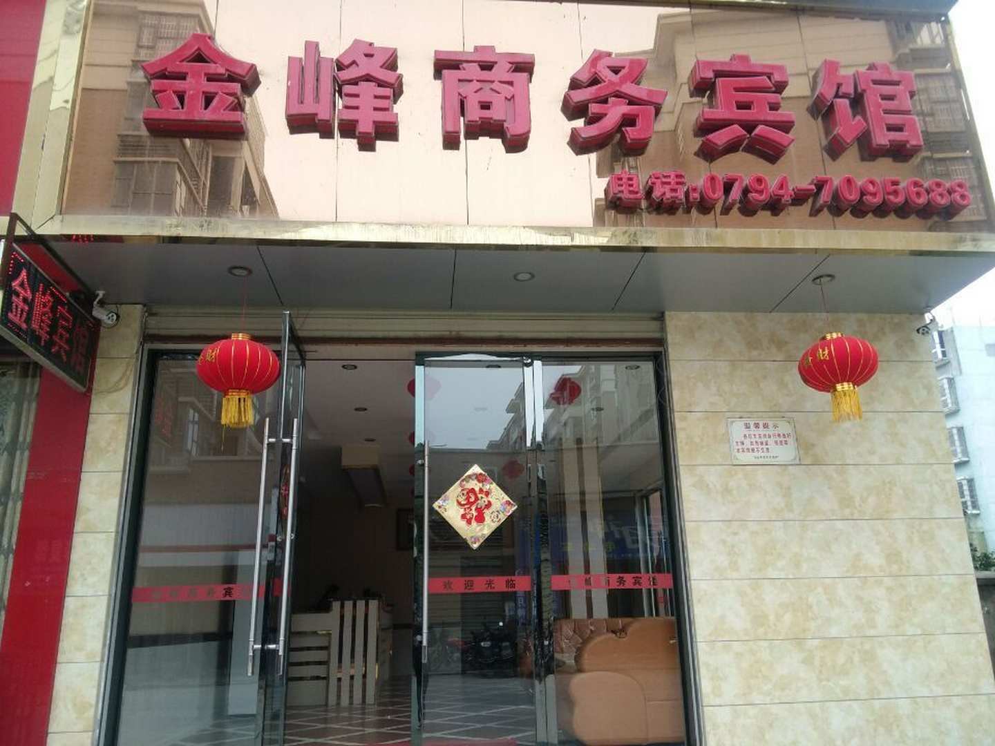 金峰商务宾馆