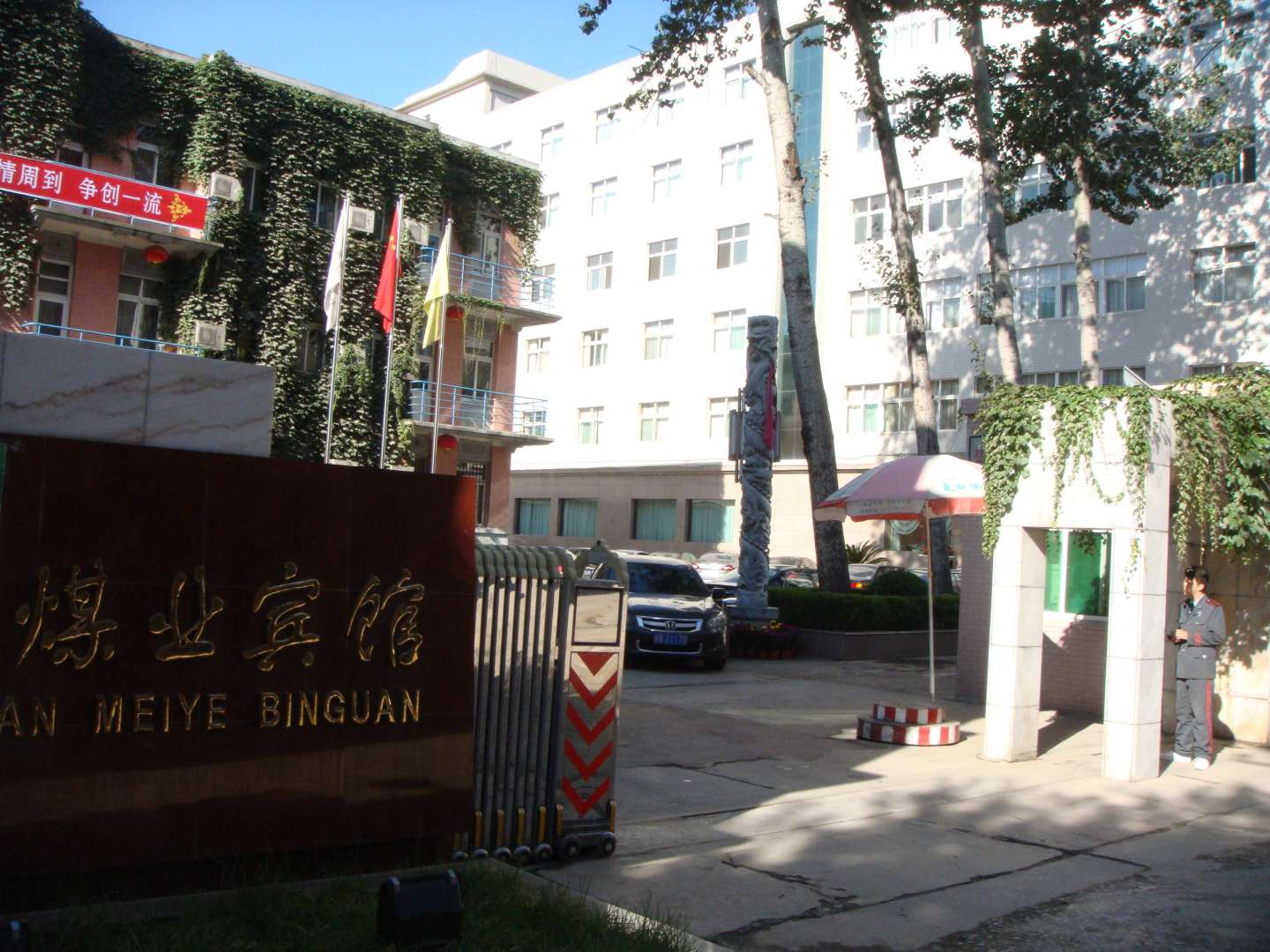 铜川煤业宾馆