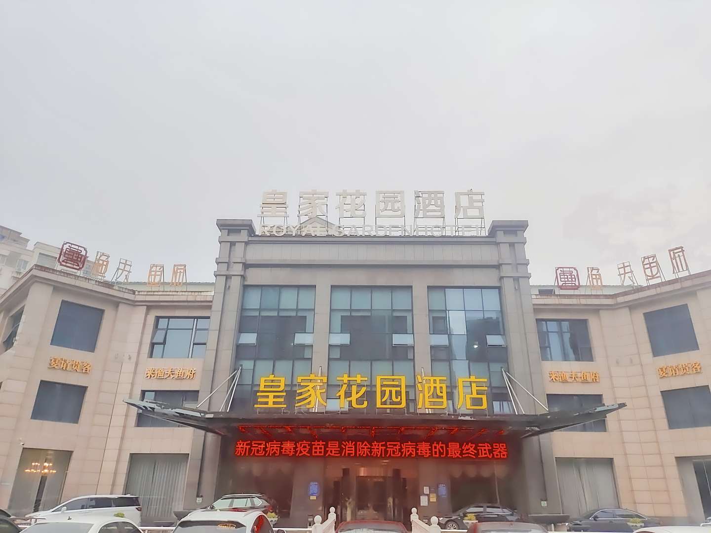 皇家花园酒店(花炮大道店)