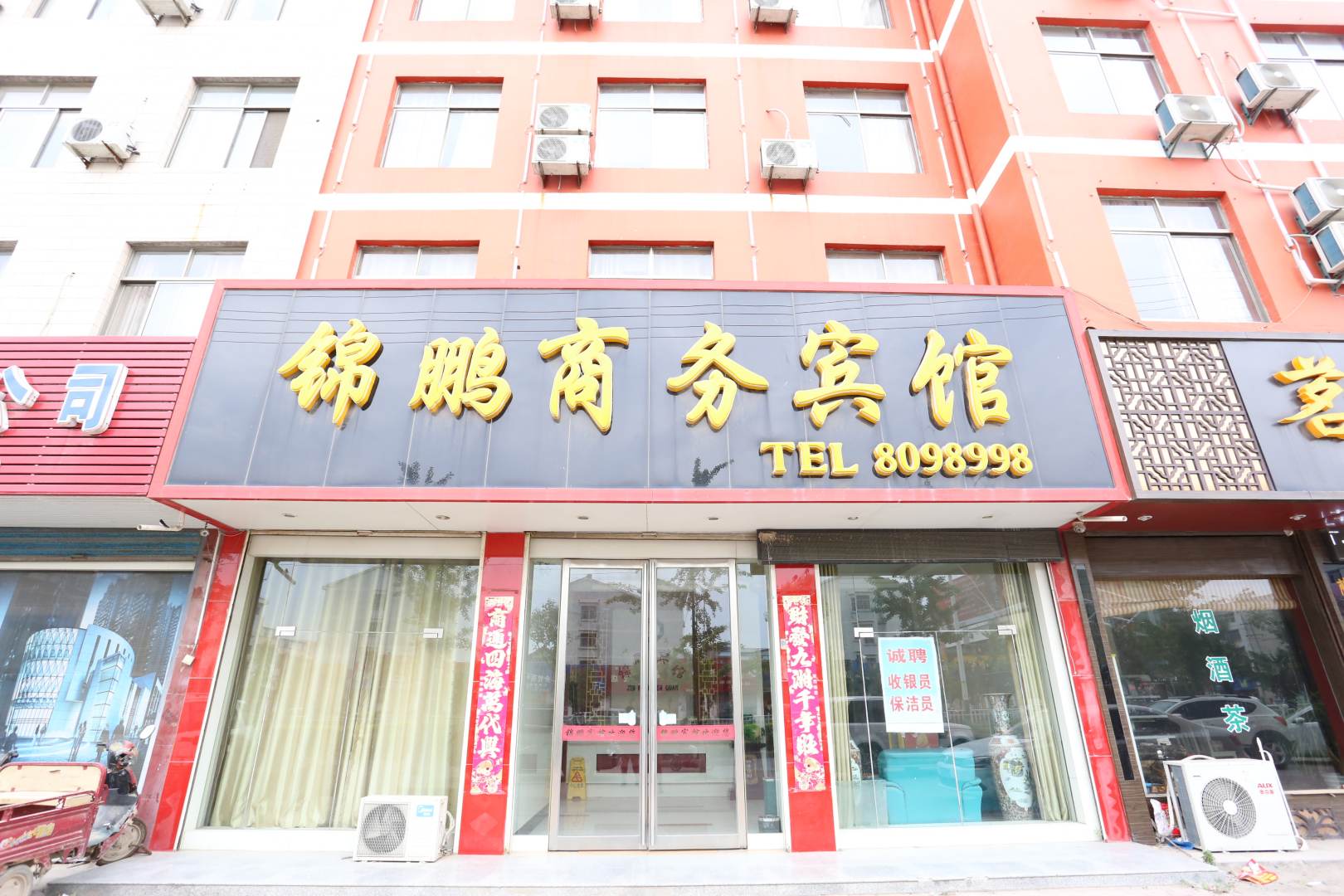 锦鹏商务宾馆(中原路店)