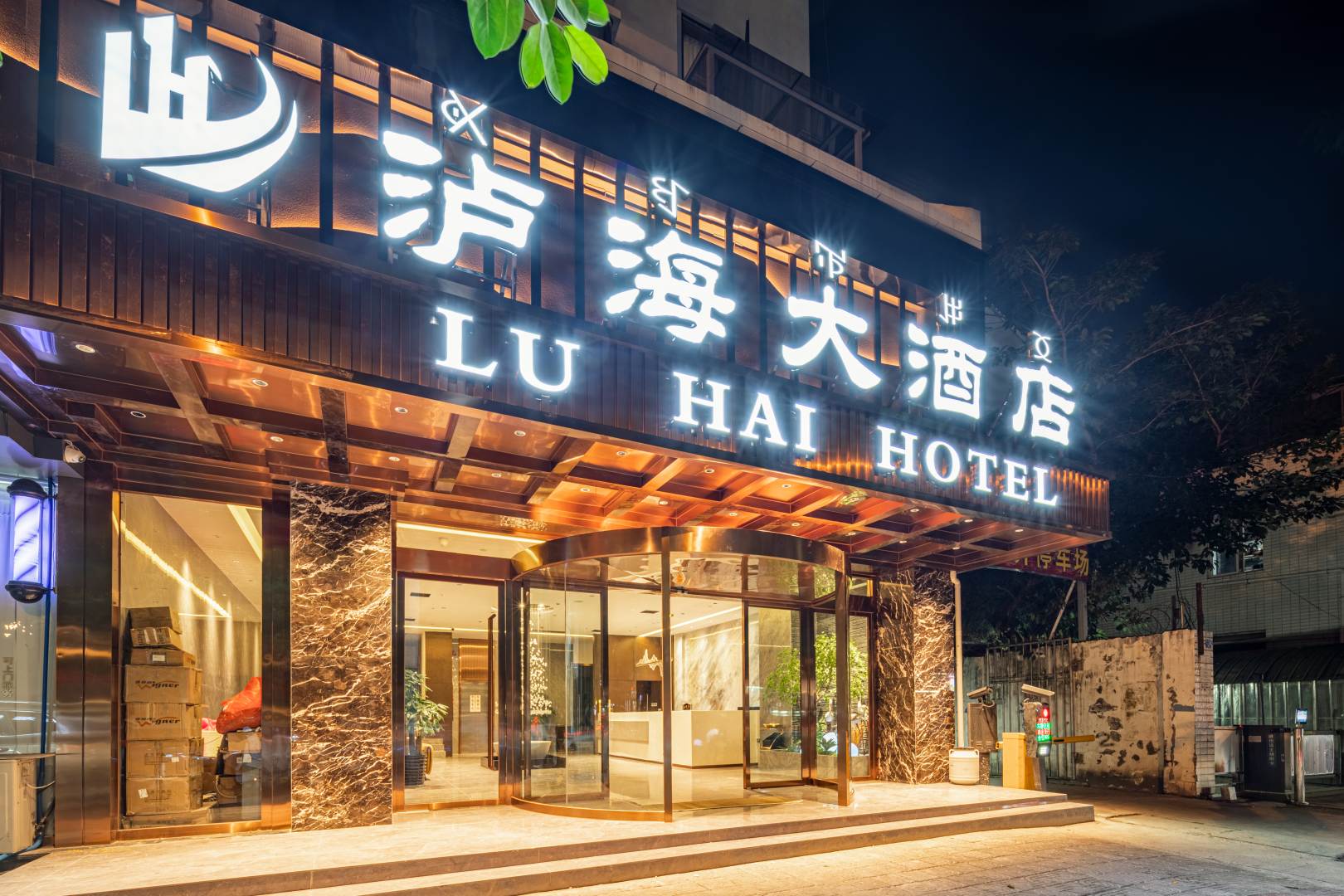 泸海大酒店(西昌火把广场店)
