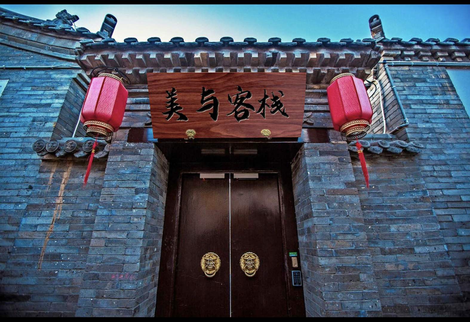 美与客栈(大同古城店)