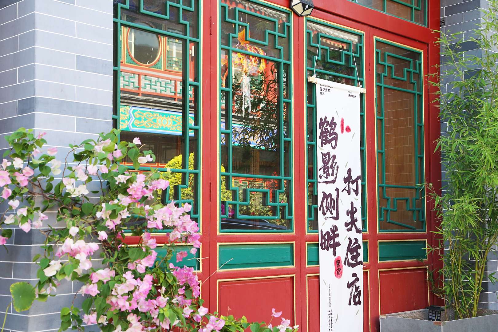 鹤影侧畔·国锋小舍民宿(正定古城荣国府店)