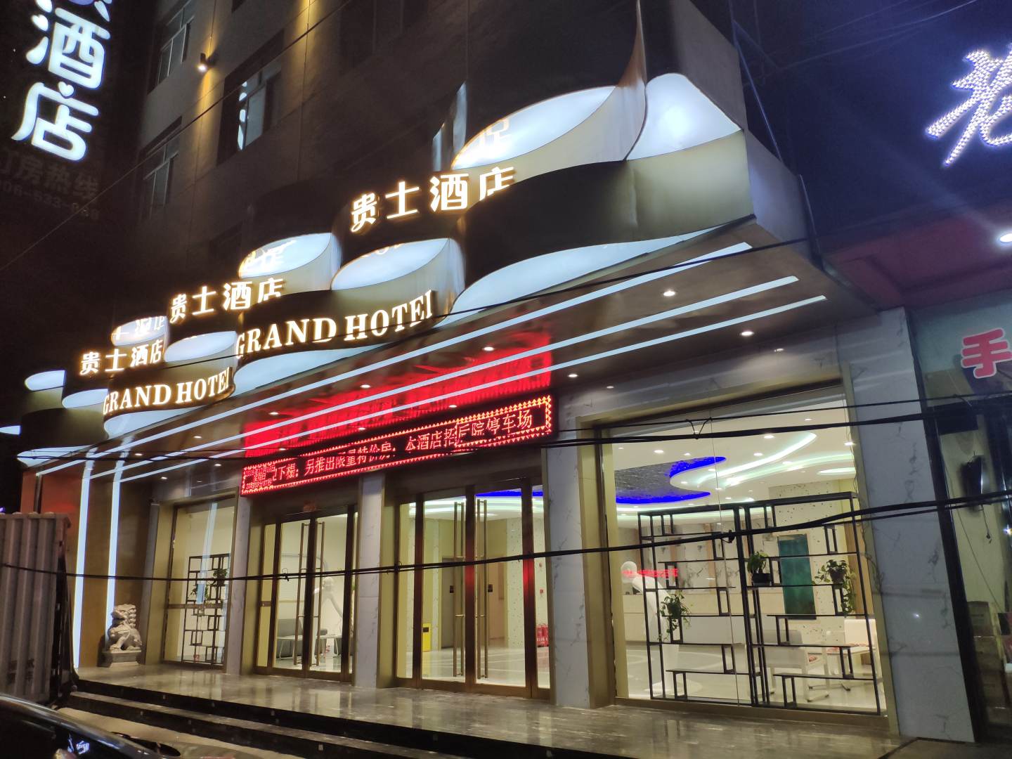 吕梁贵士连锁酒店(离石七里滩店)