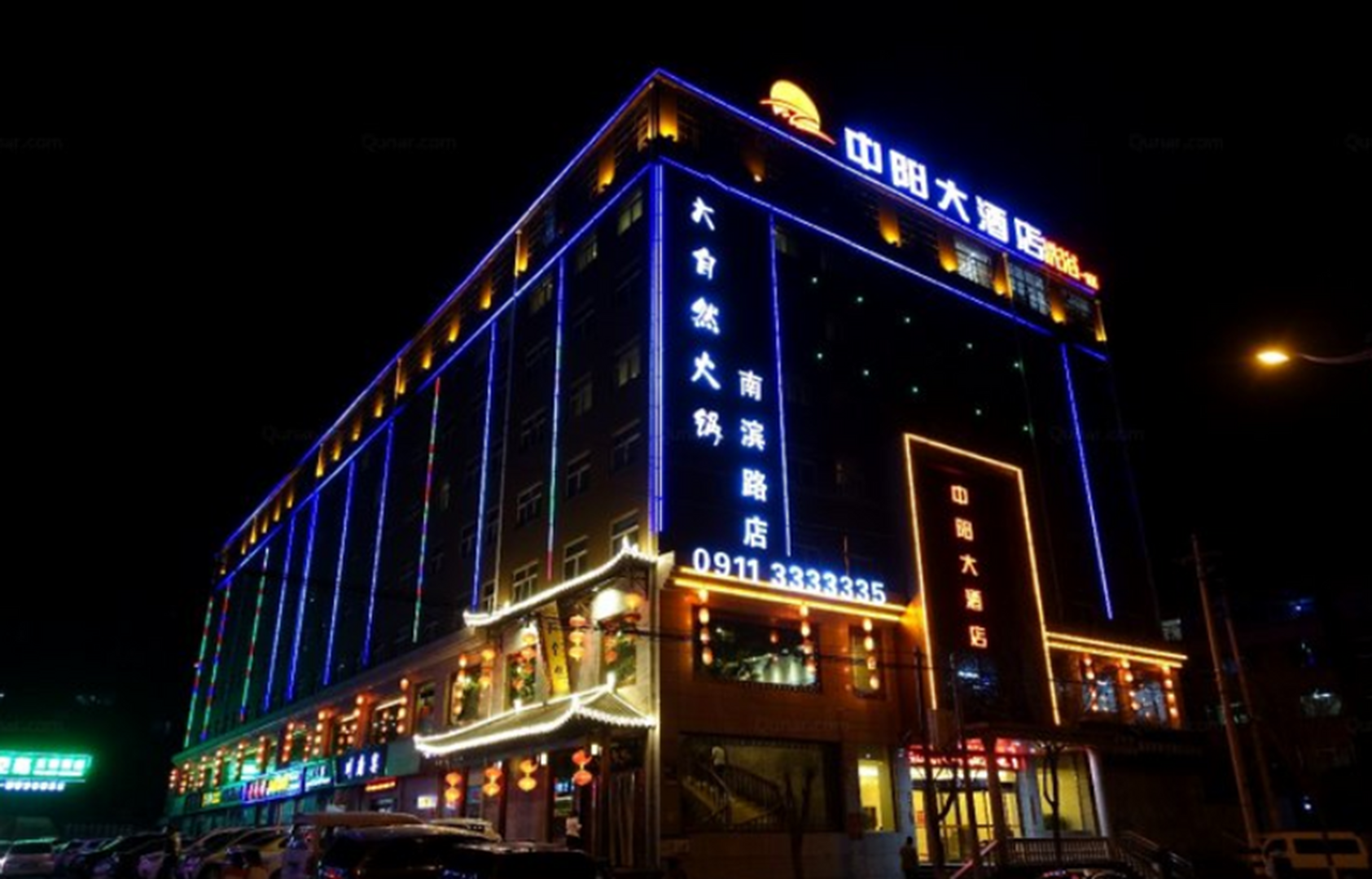 中阳大酒店