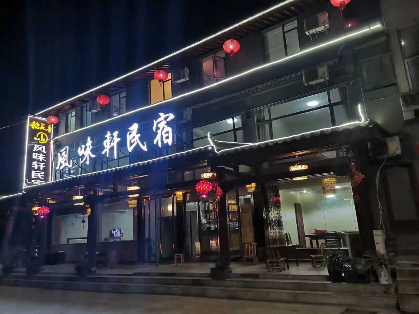 武当山武当风味轩