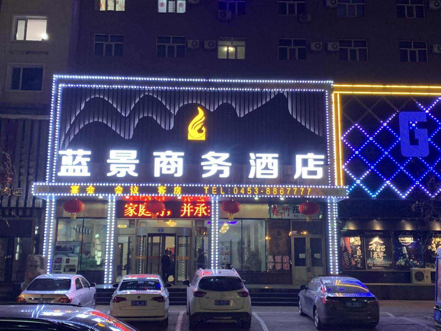 海林蓝景商务酒店(火车站店)