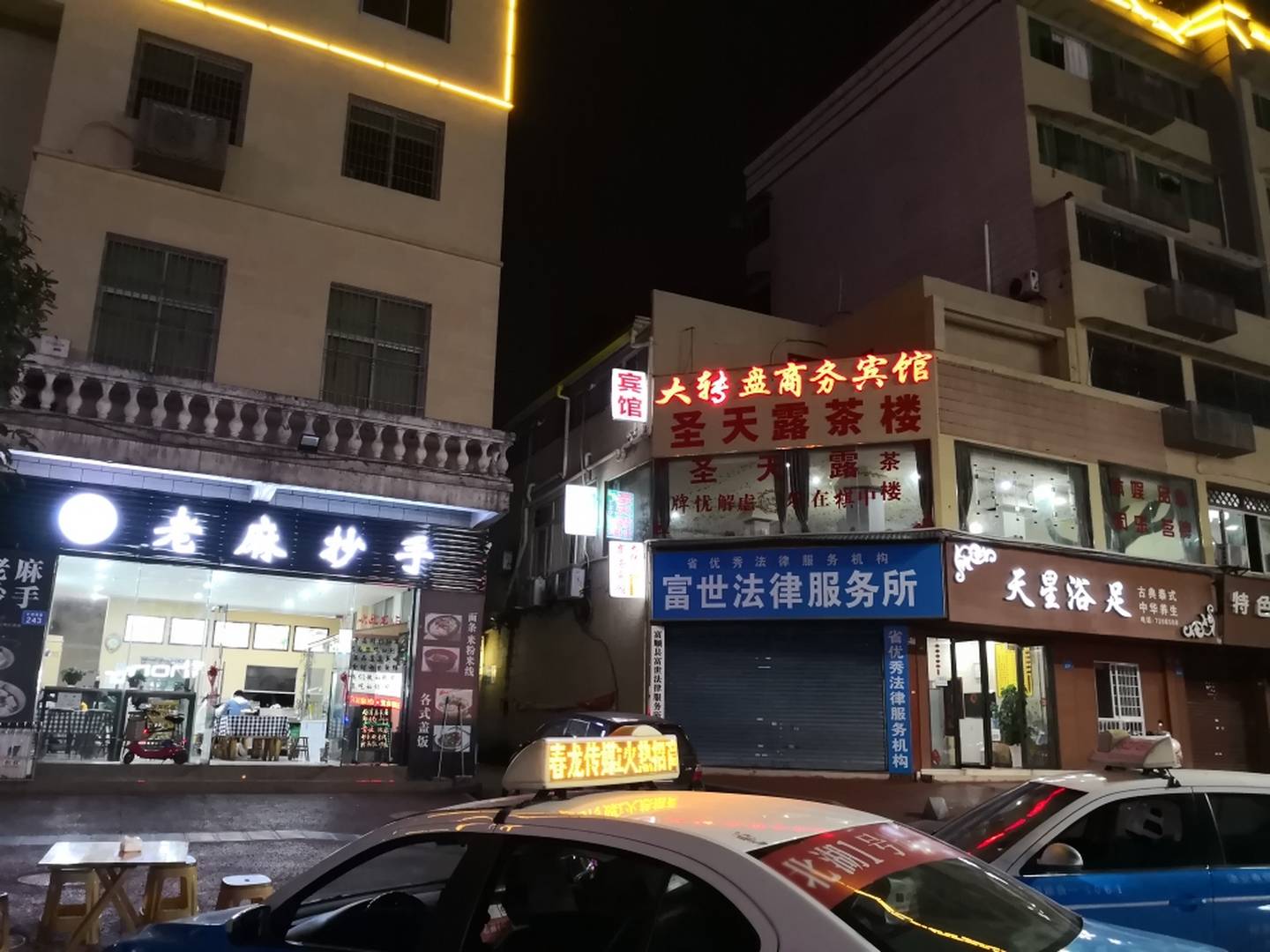 富顺大转盘商务宾馆