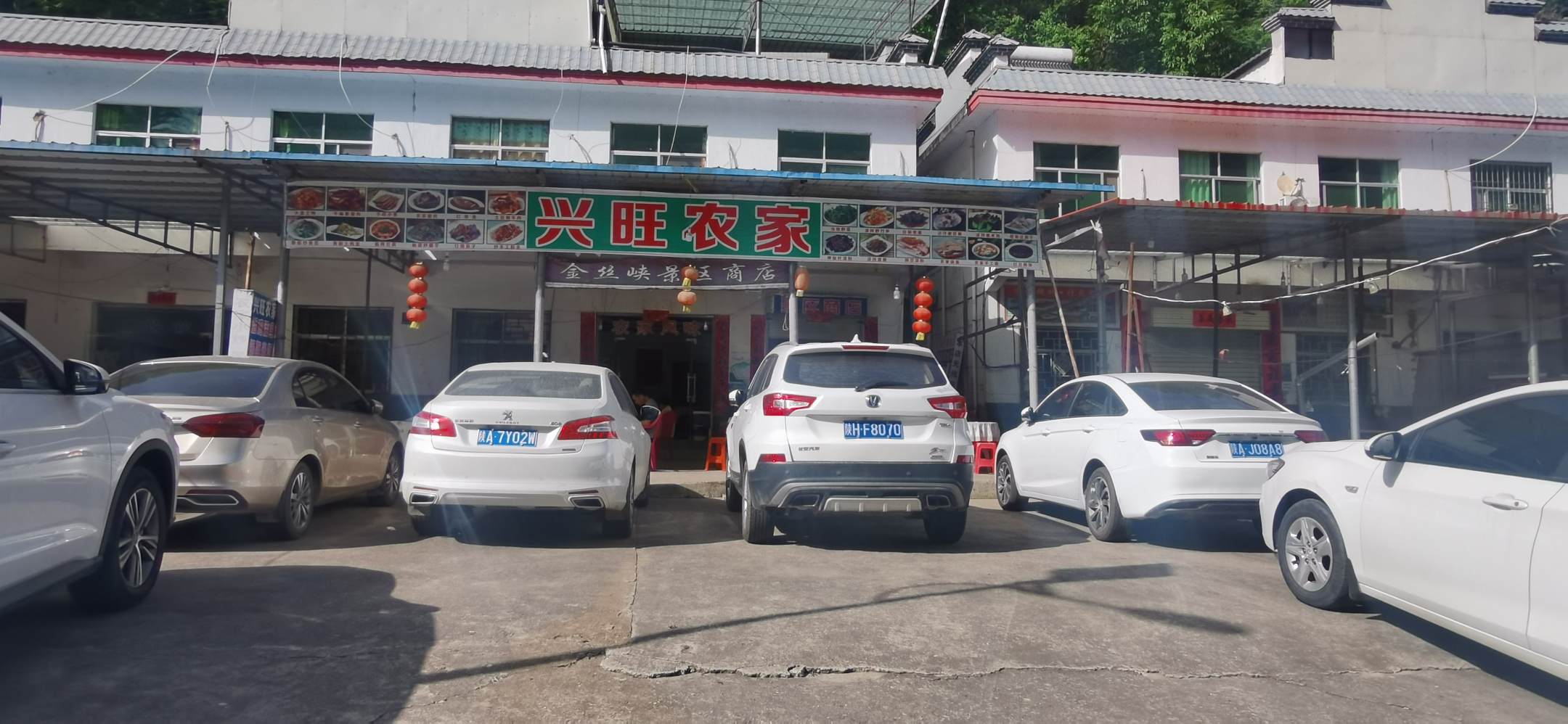 金丝峡兴旺农家