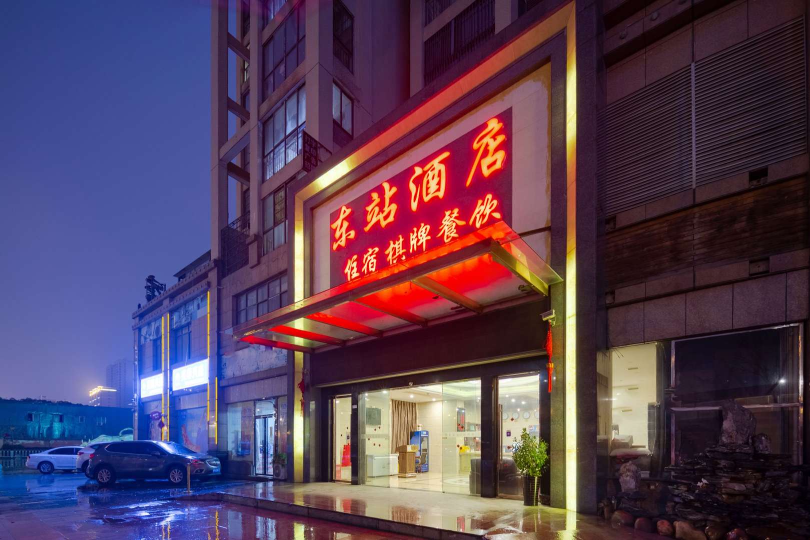 东站酒店