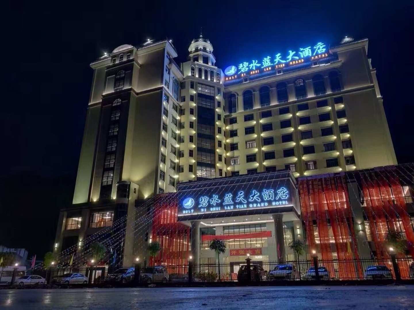 碧水蓝天大酒店