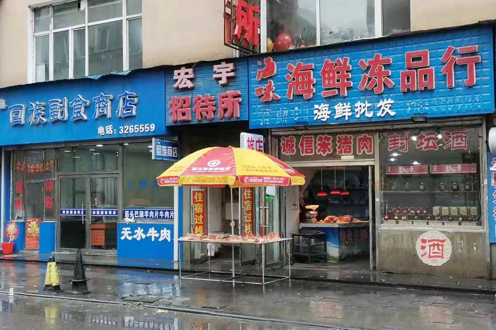 通化宏宇招招待所