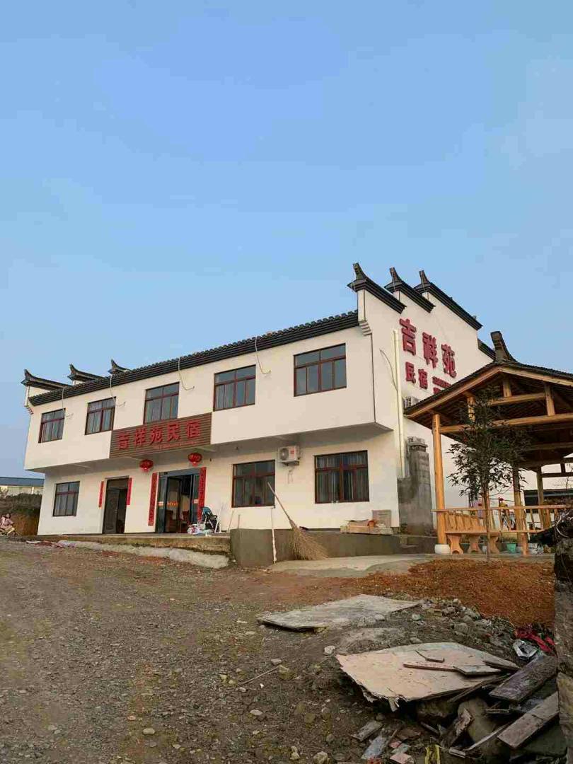 吉祥苑民宿